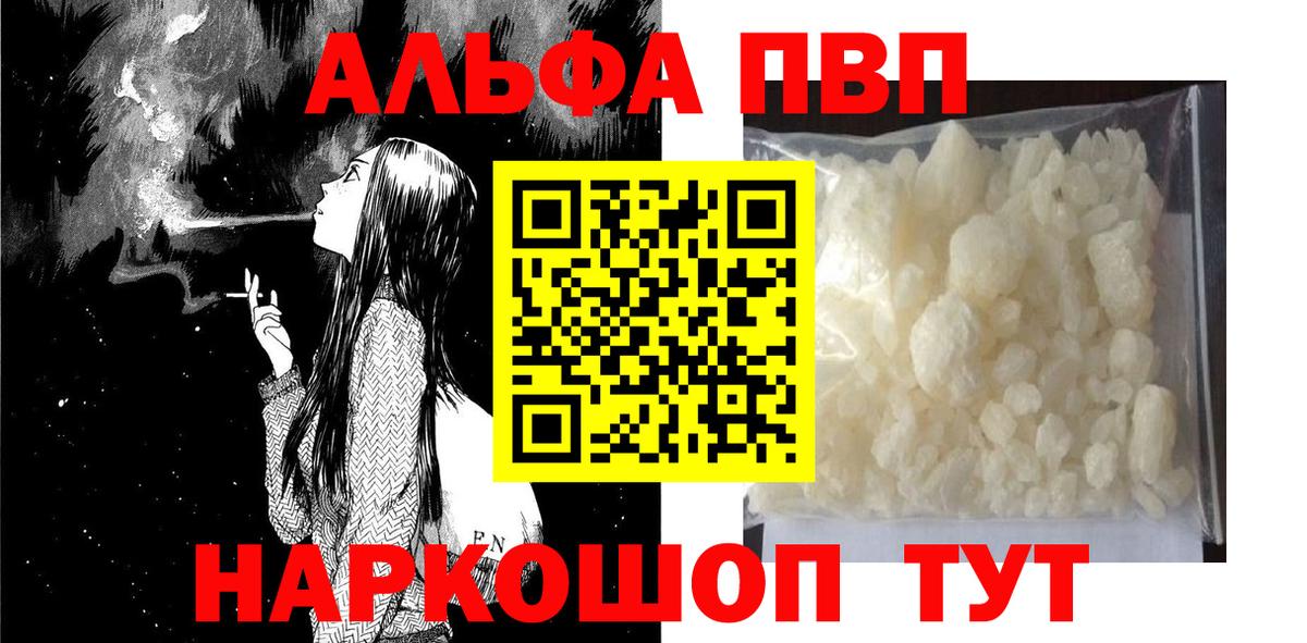 купить наркотики сайты  A PVP крисы CK  Вход с VPN  Alpha PVP мука  Губкинский  Alpha-PVP 