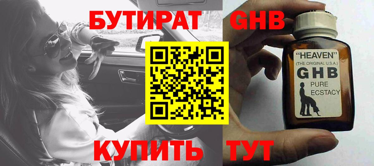 Бутират жидкий экстази  Вход с VPN  Губкинский 