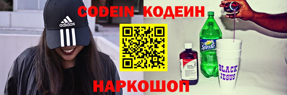 Кодеиновый сироп Lean напиток Lean (лин)  Вход с VPN  Губкинский 