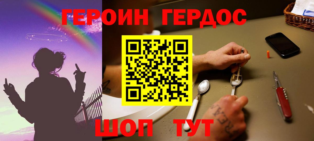 Героин герыч  Вход с VPN  Губкинский 