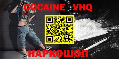 кокаин VHQ Лесосибирск