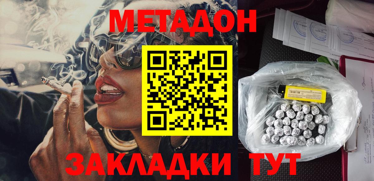 МЕТАДОН methadone  Вход с VPN  Губкинский  Метадон белоснежный 