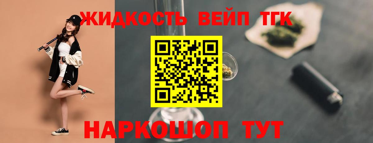 ТГК вейп с тгк Губкинский